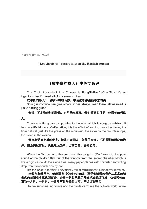 放牛班的春观后感_中英文