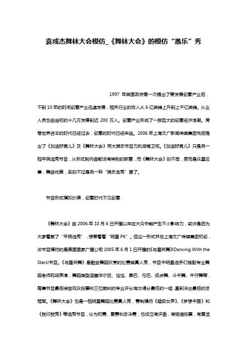 袁成杰舞林大会模仿_《舞林大会》的模仿“愚乐”秀