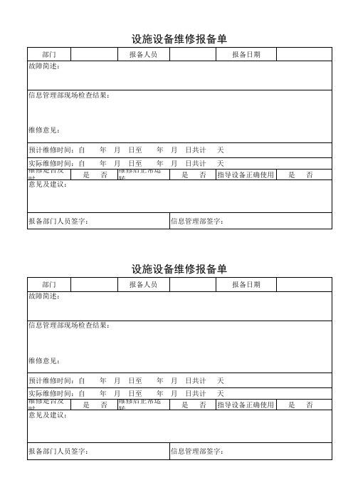 电脑维修报备单