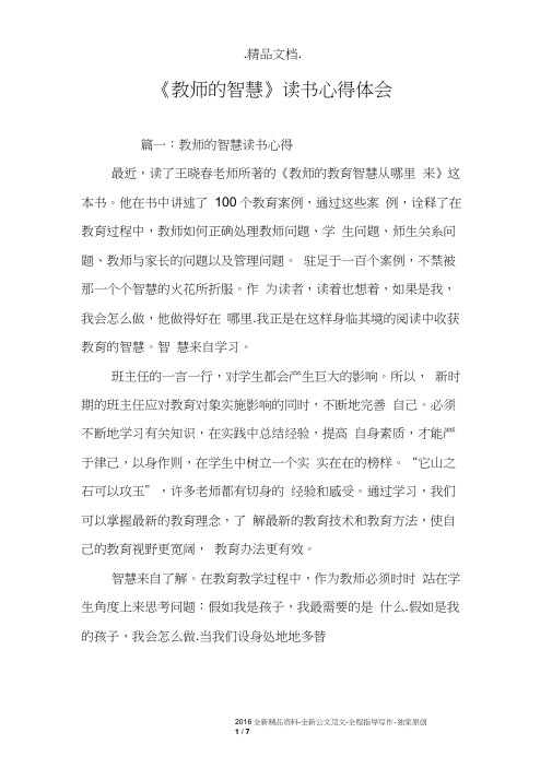 《教师的智慧》读书心得体会