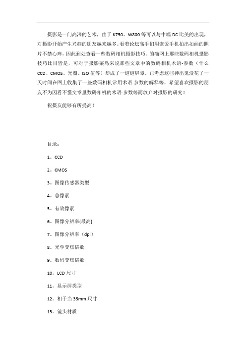 数码单反相机参数说明解释