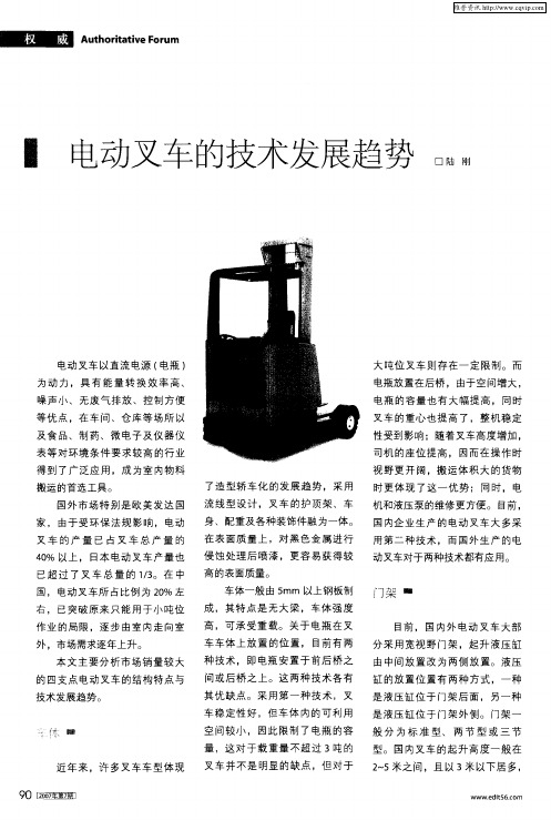 电动叉车的技术发展趋势