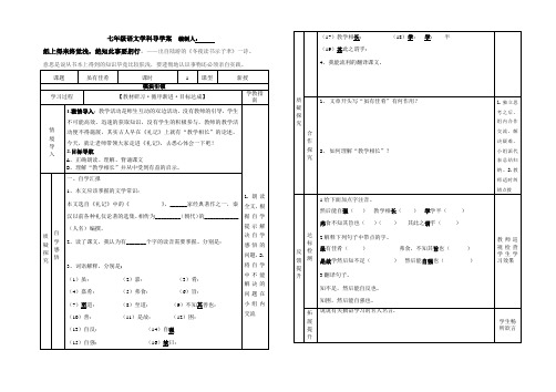 虽有嘉肴导学案