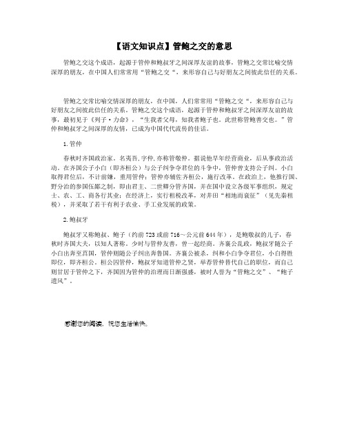 【语文知识点】管鲍之交的意思