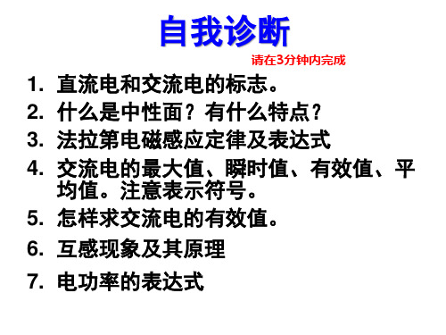 变压器--优质获奖精品课件 (4)
