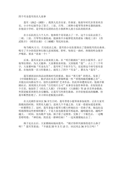 四个耳朵聂耳的名人故事