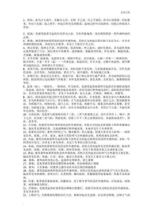 温病考试重点