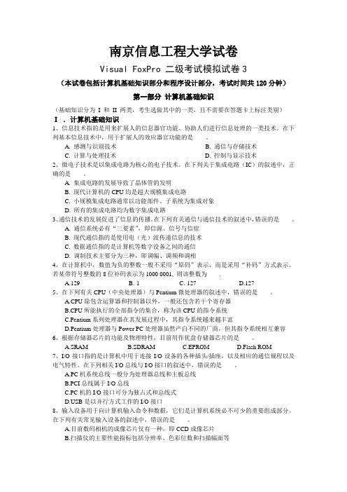9-江苏省计算机等级考试VFP模拟试题3