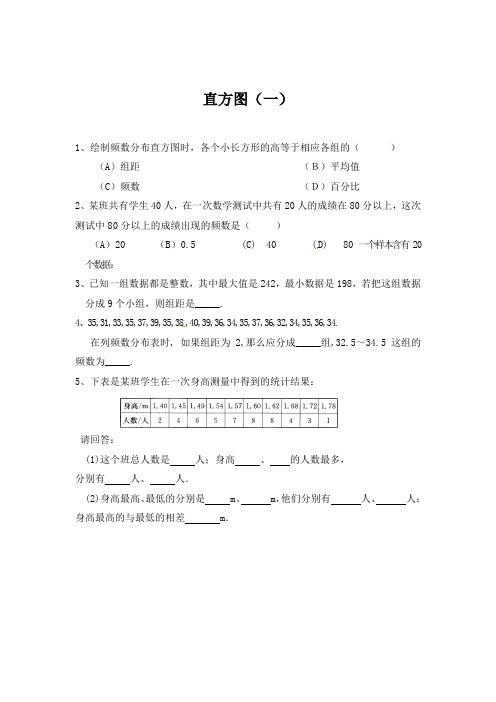 初一数学人教版下第十章直方图