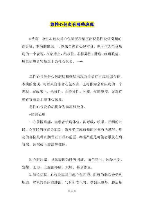 急性心包炎有哪些表现