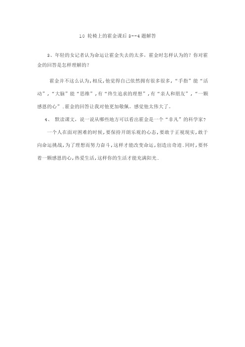 10 轮椅上的霍金课后3