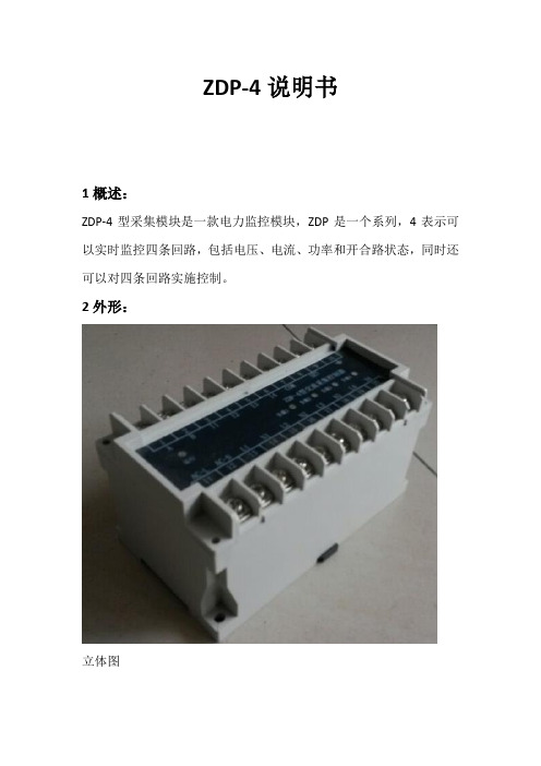 ZDP-4说明书