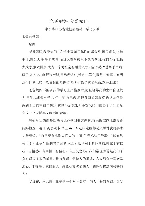 爸爸妈妈,我爱你们