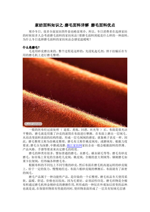 家纺面料知识之-磨毛详解