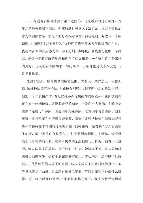 广仁寺考察报告