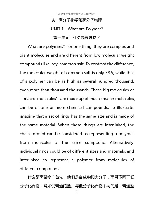(完整word版)高分子材料工程专业英语翻译