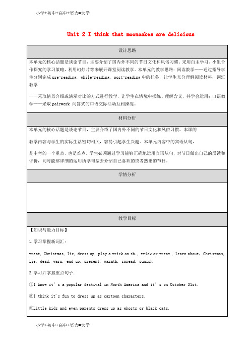 配套K12九年级英语全册Unit2IthinkthatmooncakesaredeliciousSe