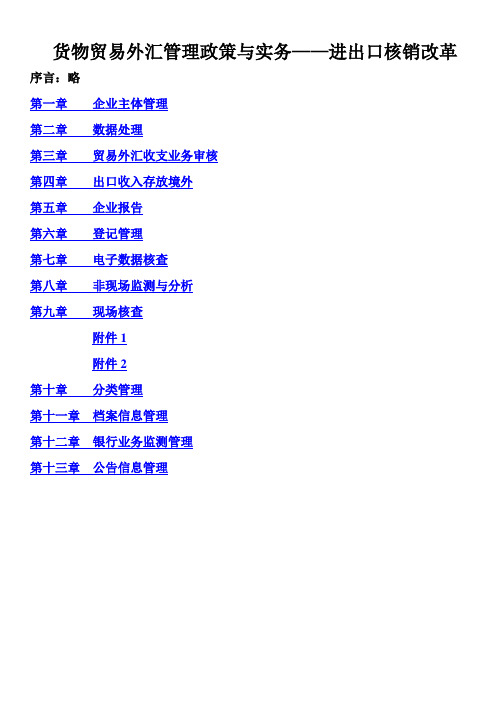 货物贸易外汇管理政策与实务学习笔记