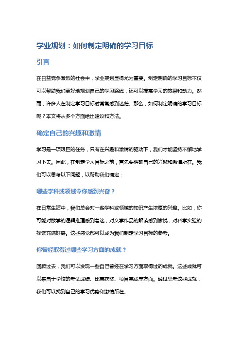 学业规划：如何制定明确的学习目标