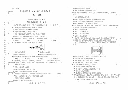 2019年山东省济宁市中考生物试卷有答案