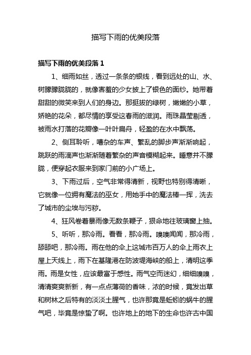 描写下雨的优美段落