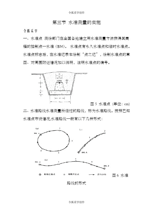 水准仪使用及计算方法