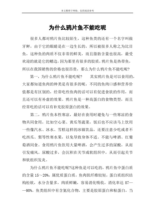 为什么鸦片鱼不能吃呢