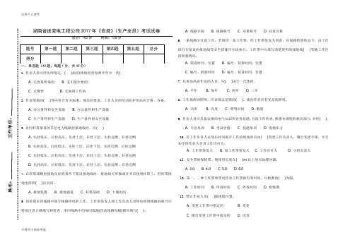 2017年《安规》(生产全员)考试试卷