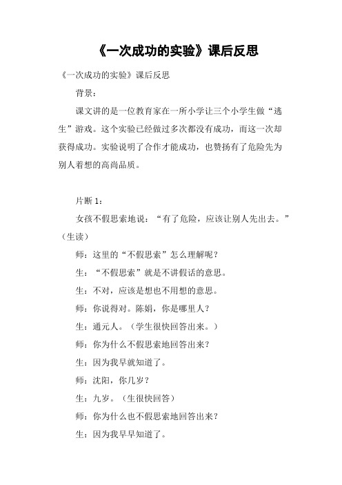 《一次成功的实验》课后反思