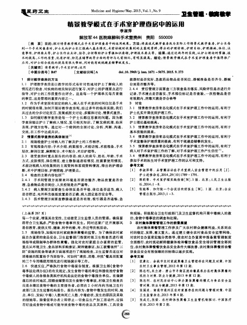 情景教学模式在手术室护理查房中的运用