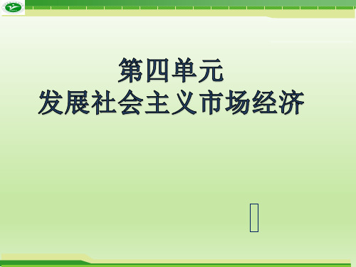 第十课中国经济发展进入新时代(夯实基础、思维导图、小组合作、探究学习)(共21张PPT)