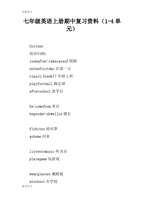 【教育学习文章】七年级英语上册期中复习资料(1-4单元)