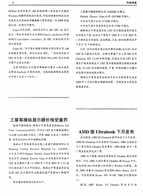 三星等操纵显示器价格受重罚