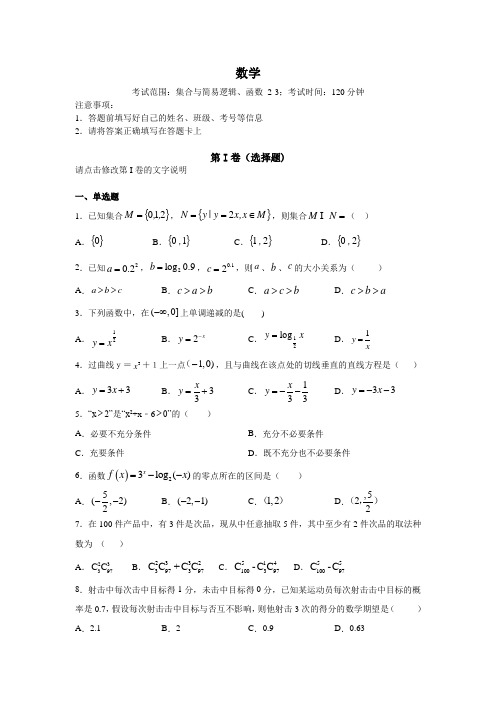 河北省邯郸市馆陶一中2019-2020学年高二3月月考数学试卷 Word版含答案