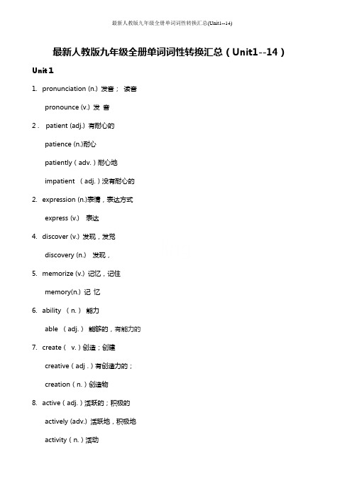 最新人教版九年级全册单词词性转换汇总(Unit1--14)