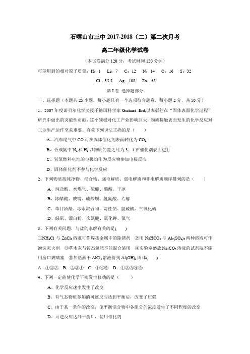 宁夏石嘴山市第三中学17—18学年高二6月月考化学试题(图片版)(附答案)$859499