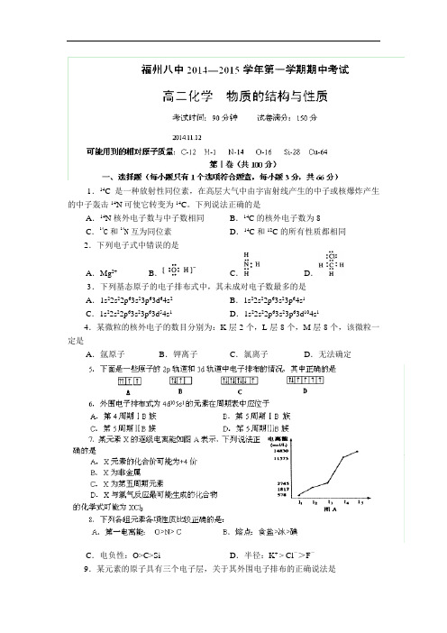 高二化学上学期期中-福州014-2015学年高二上学期期中考试化学试题及答案(理)