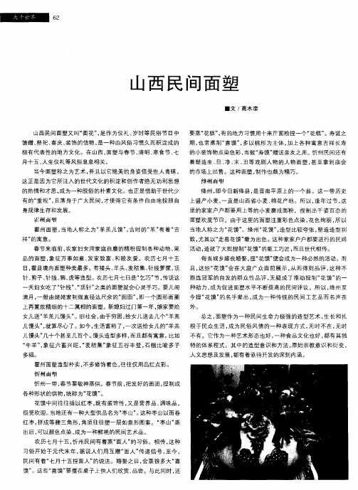 山西民间面塑