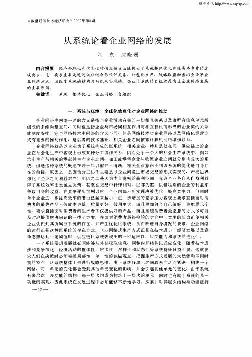 从系统论看企业网络的发展
