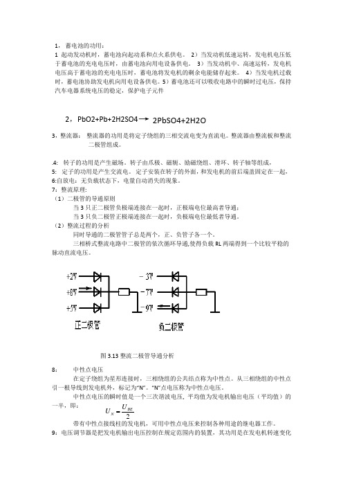 汽车电子技术考试纲要