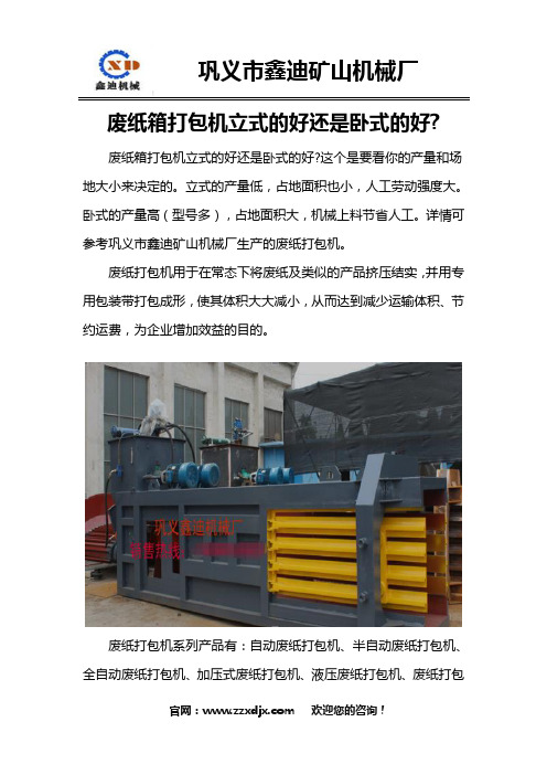 废纸箱打包机立式的好还是卧式的好