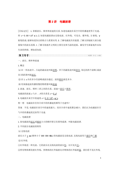 高中物理 第四章 电磁波及其应用 第2讲 电磁波谱学案 新人教版选修11