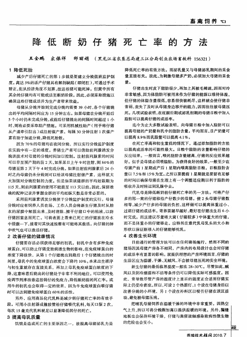 降低断奶仔猪死亡率的方法