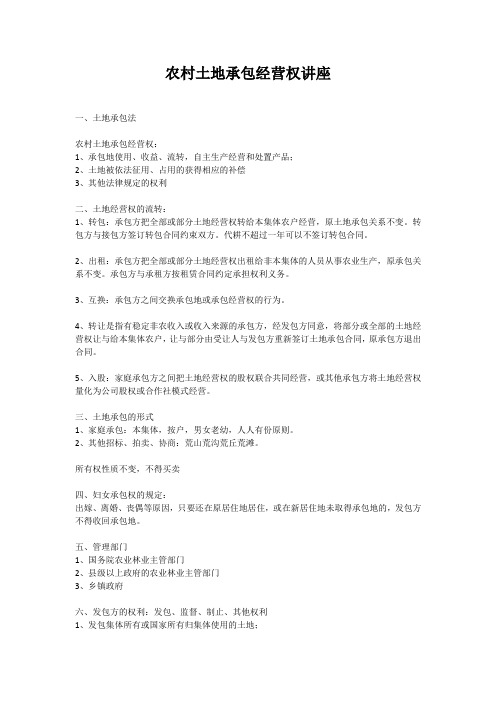 土地法讲座