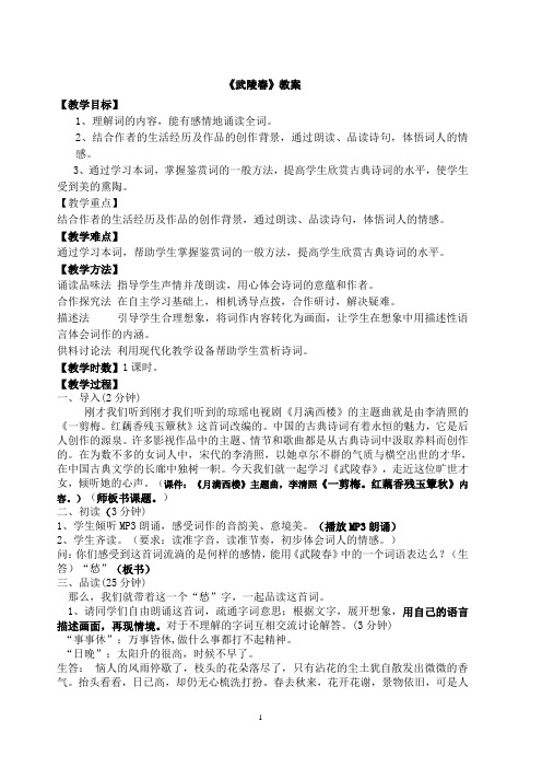 《武陵春》教案