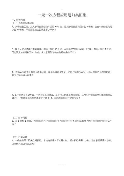 一元一次方程应用题归类汇集10个