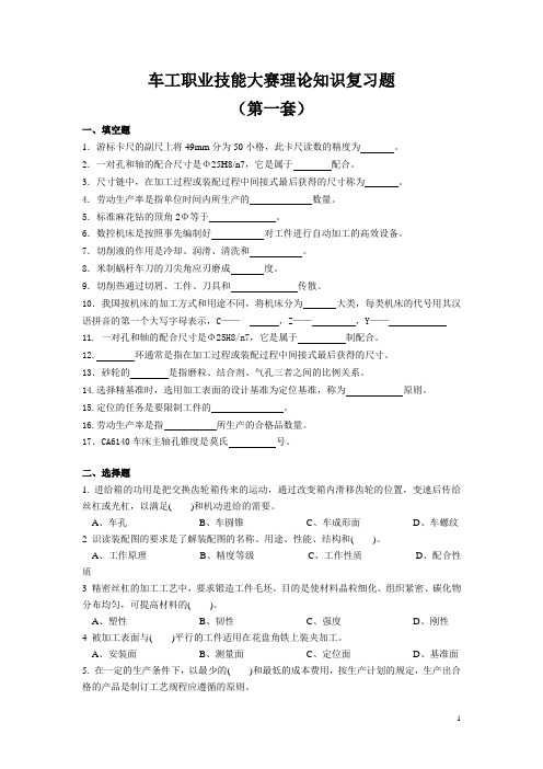 车工大赛理论知识复习题及参考答案