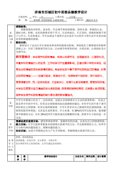七下第四课心晴雨亦晴