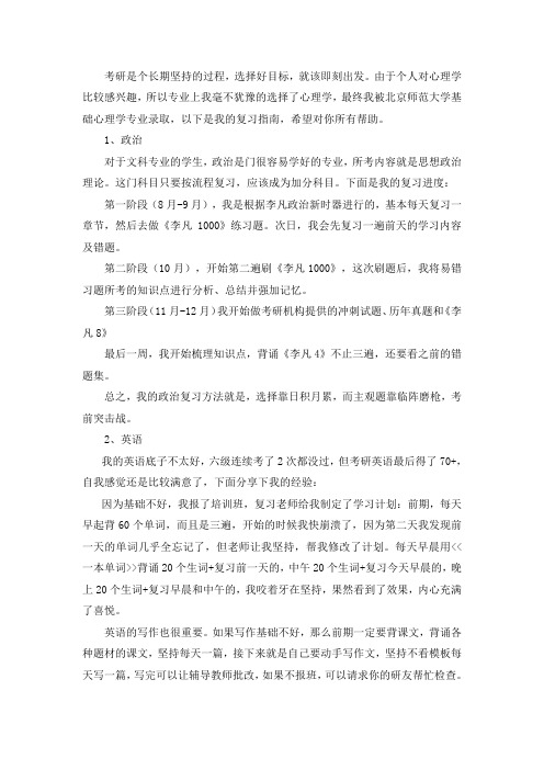 2021北京师范大学心理学考研真题经验参考书