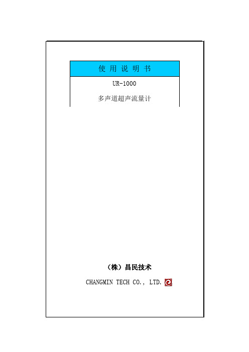 UR-1000使用说明书[区域i-3]